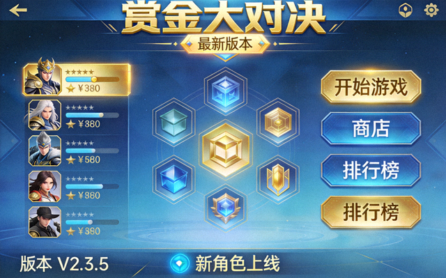 《赏金大对决》最新版本游戏主界面高清截图