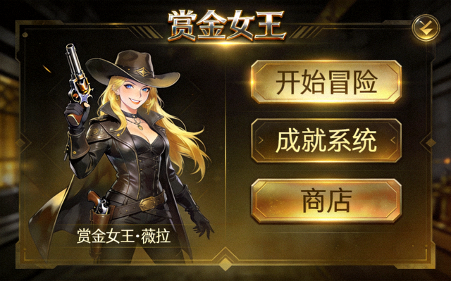 《赏金女王》主题界面与角色立绘展示图